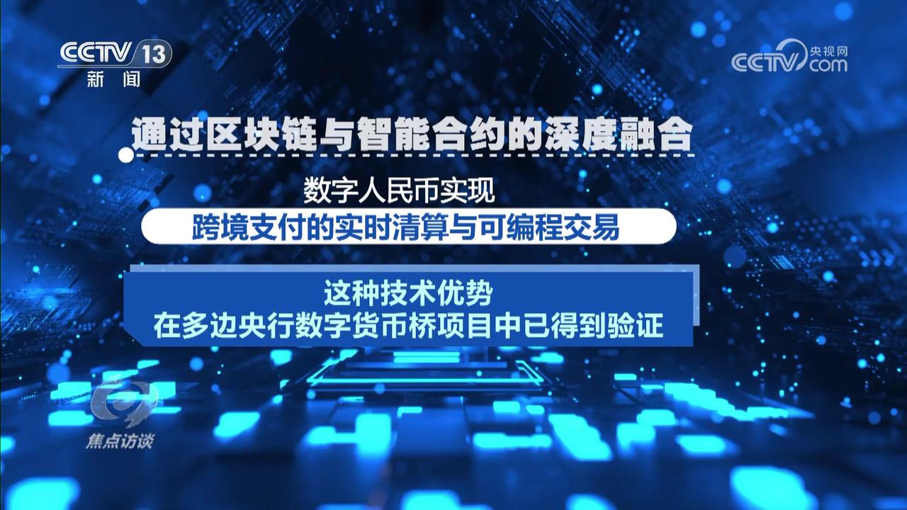 焦点访谈｜多项重大金融政策齐发力 稳步推进制度型开放关键布局