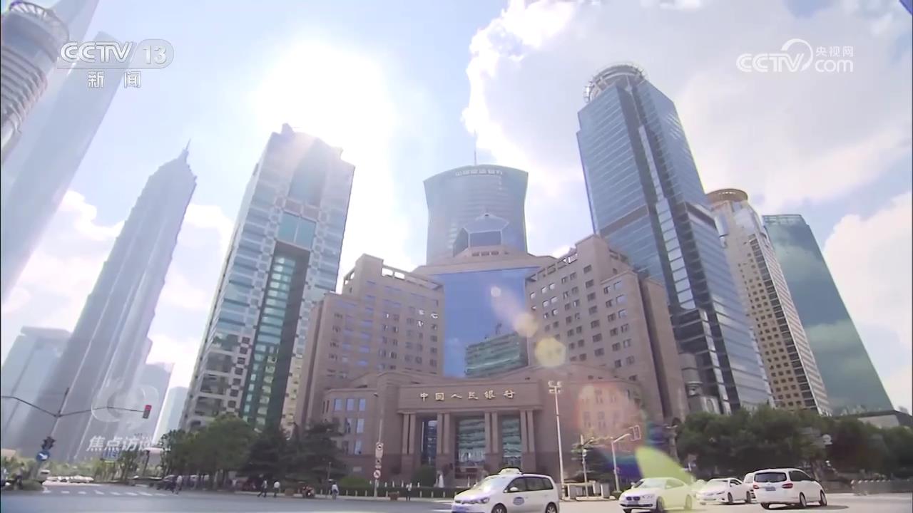 焦点访谈｜多项重大金融政策齐发力 稳步推进制度型开放关键布局
