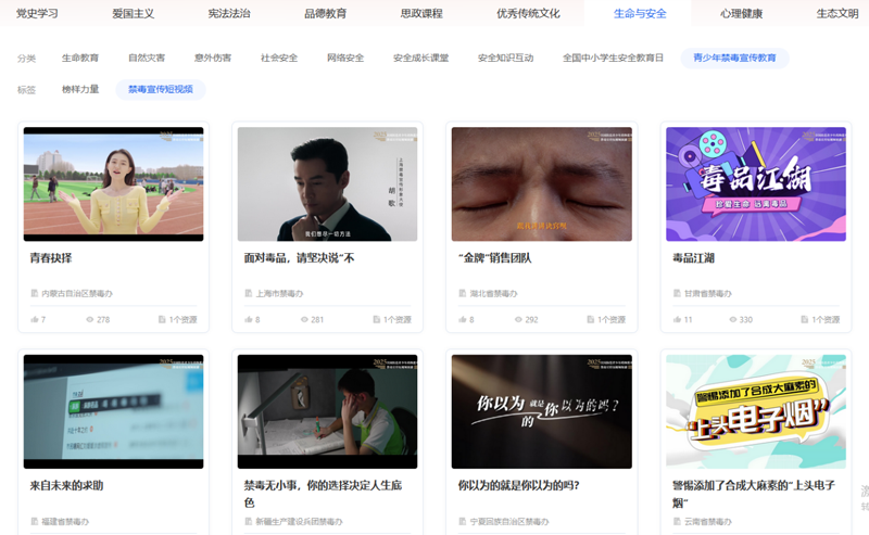 国家中小学智慧教育平台上线禁毒宣传短视频
